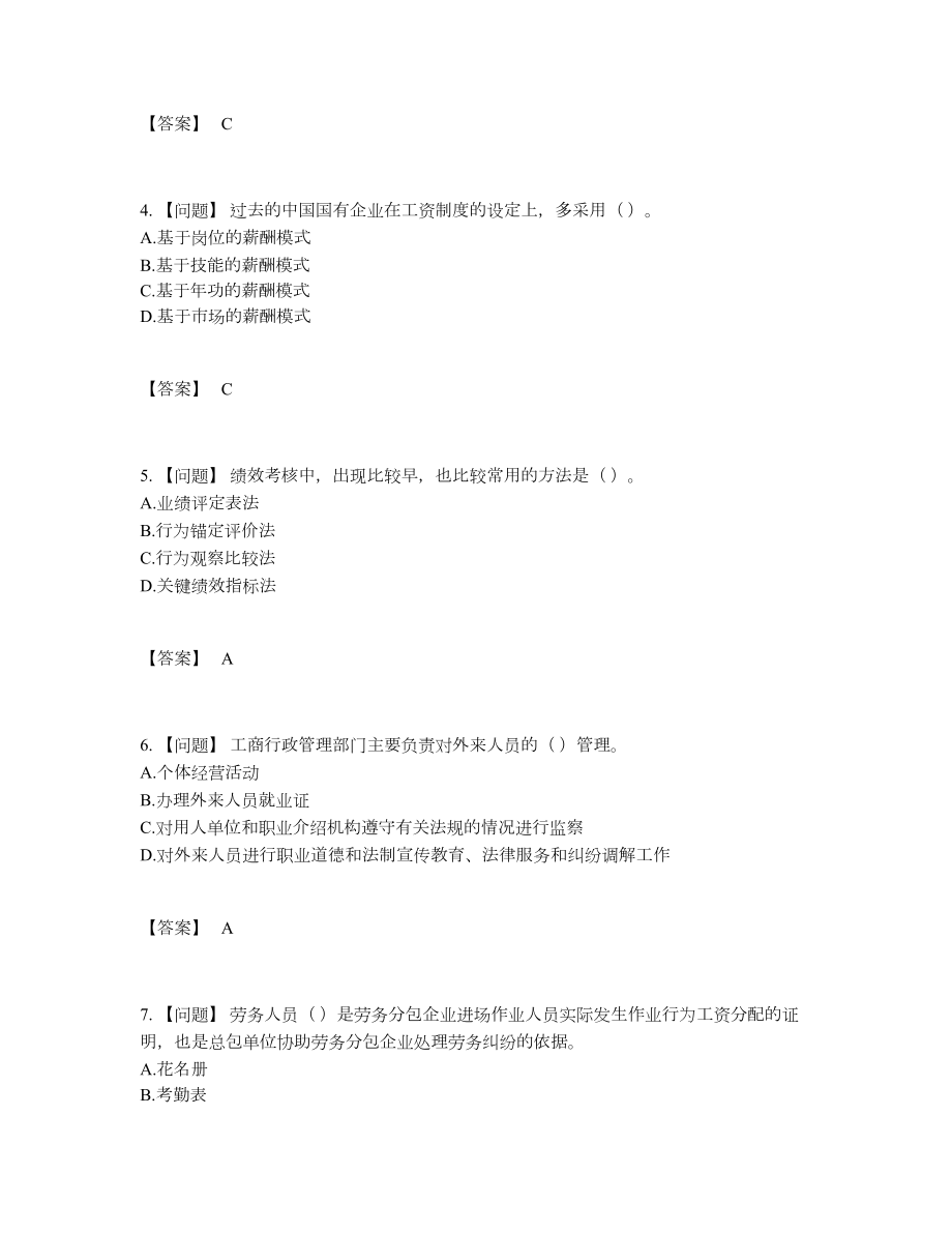 2022年中国劳务员深度自测提分卷.docx_第2页