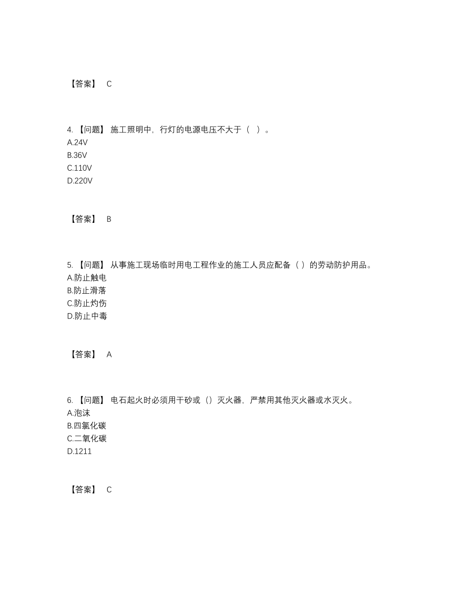 2022年中国安全员自我评估题.docx_第2页