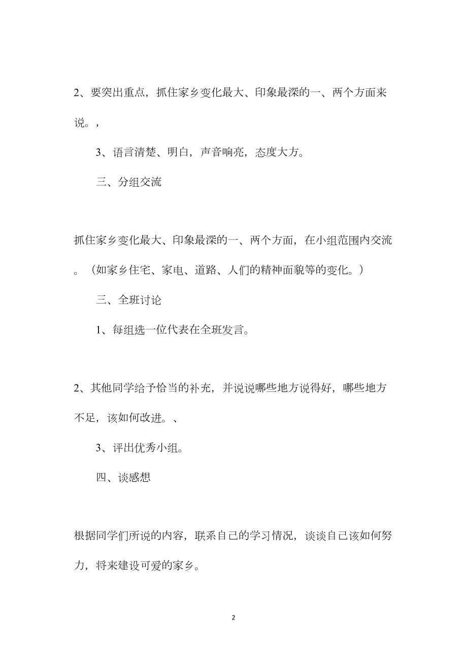 五年级语文教案——积累·运用八口语交际.docx_第2页