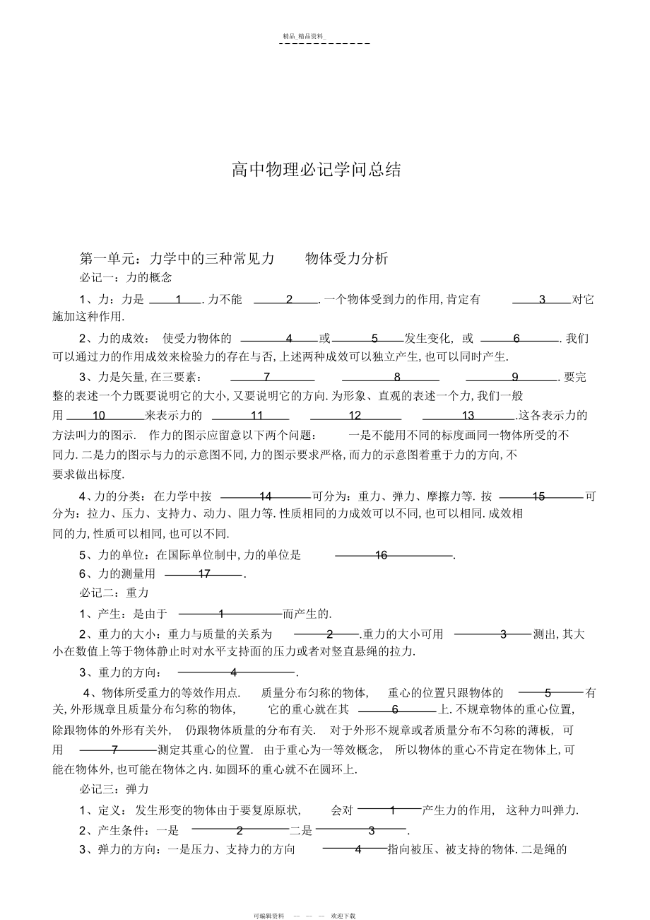 2022年高中物理必记知识总结.docx_第1页