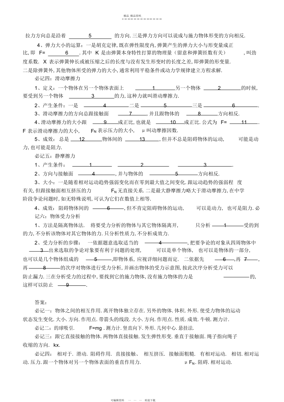 2022年高中物理必记知识总结.docx_第2页