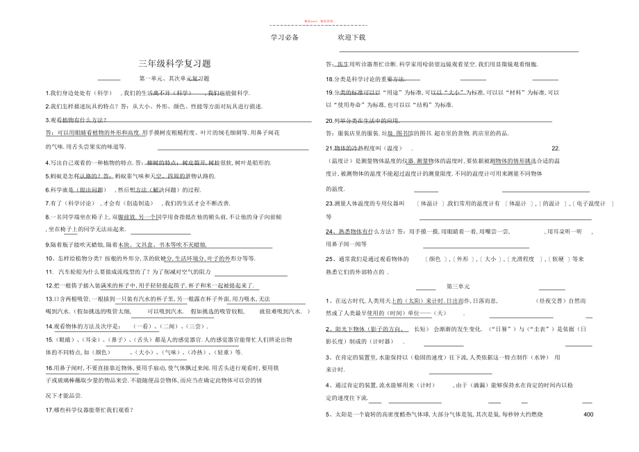 2022年青岛版三级上册科学试题.docx_第1页