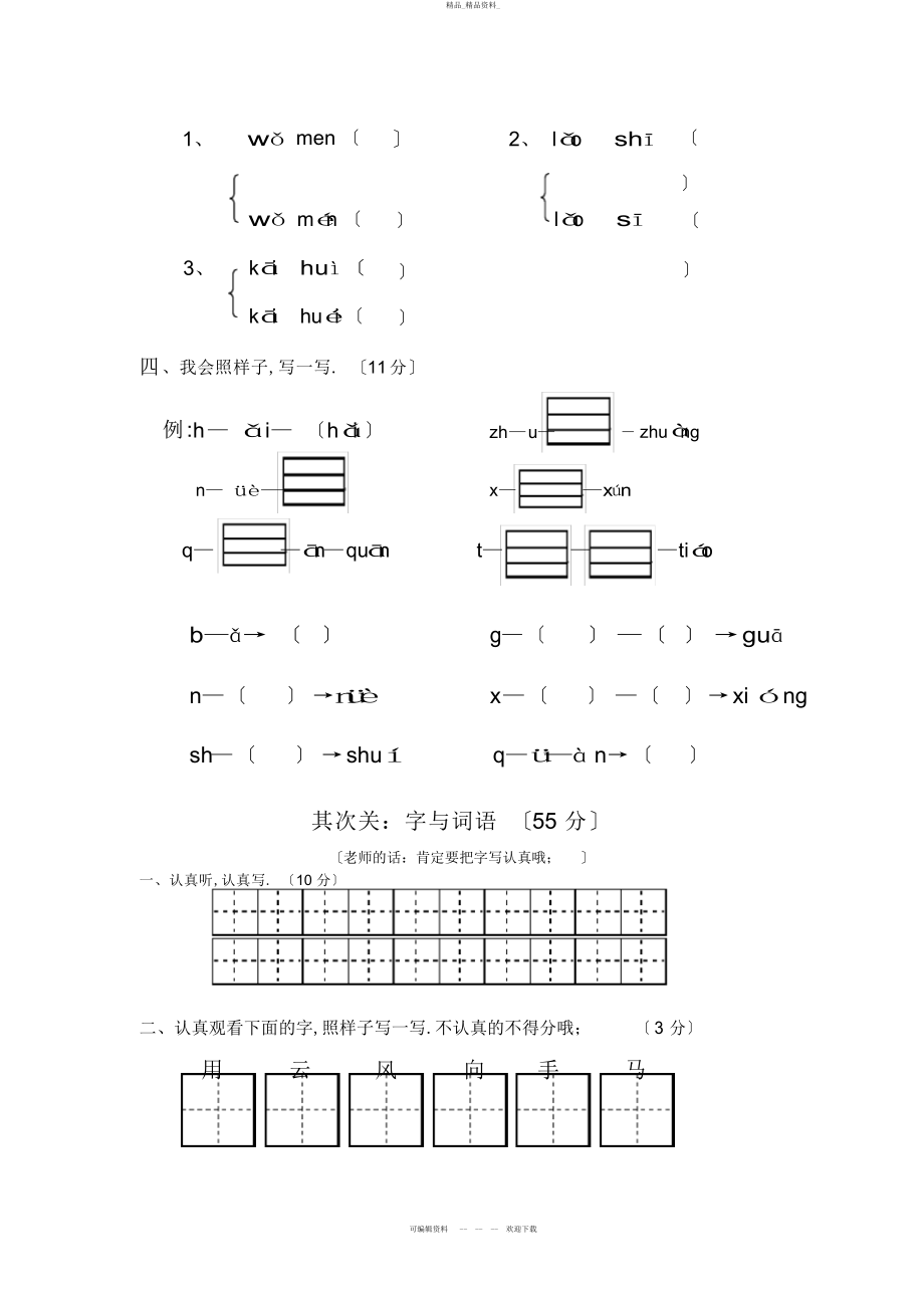 2022年部编版一级语文上册期中试卷 .docx_第2页