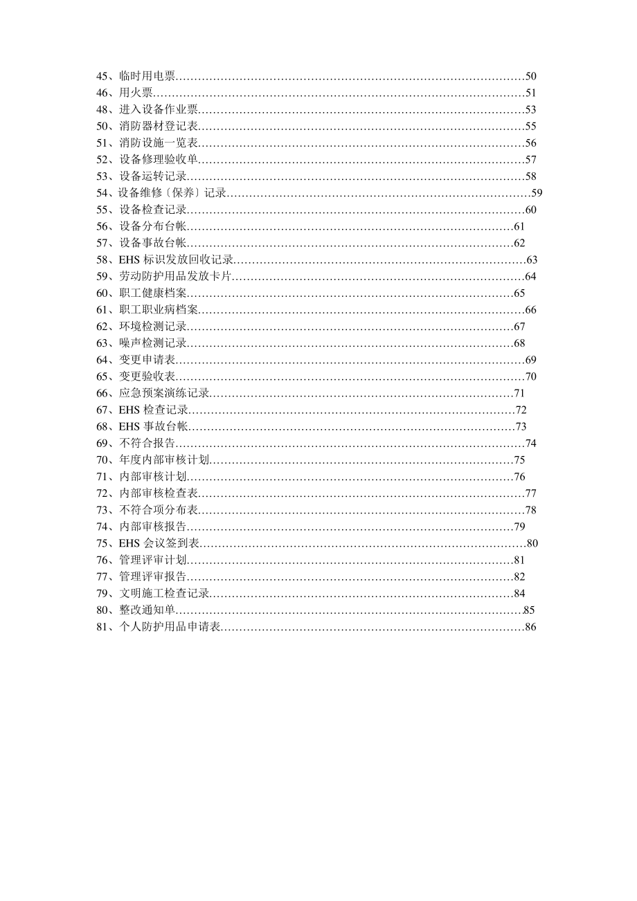 EHS汇总表格.pdf_第2页