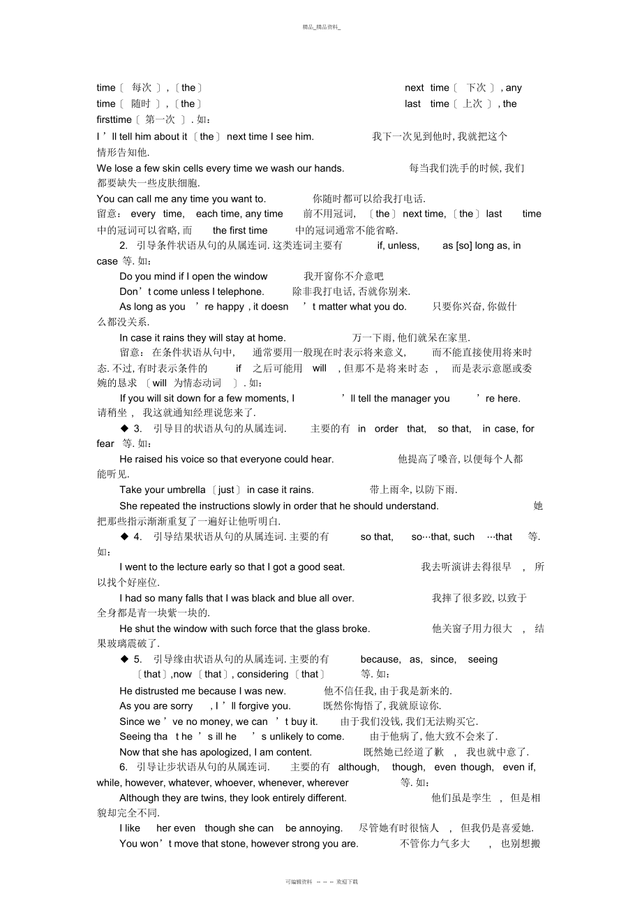 2022年高中英语连词用法归纳 .docx_第2页