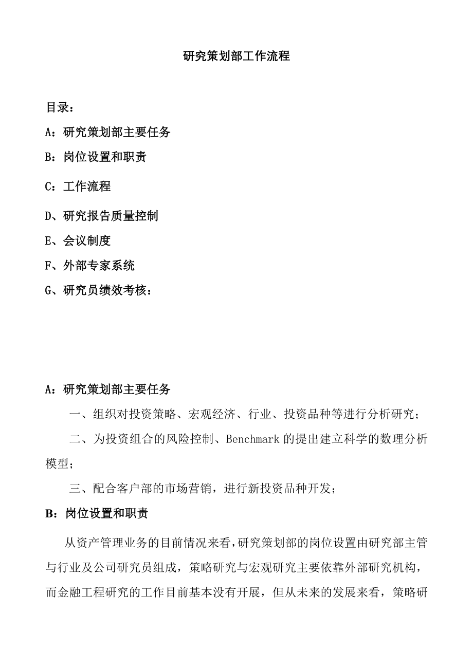 某公司研究策划部工作流程.docx_第1页