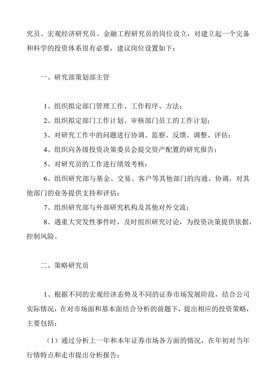 某公司研究策划部工作流程.docx_第2页