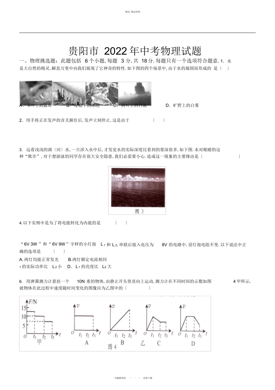 2022年贵州省贵阳市中考物理试题 .docx_第1页