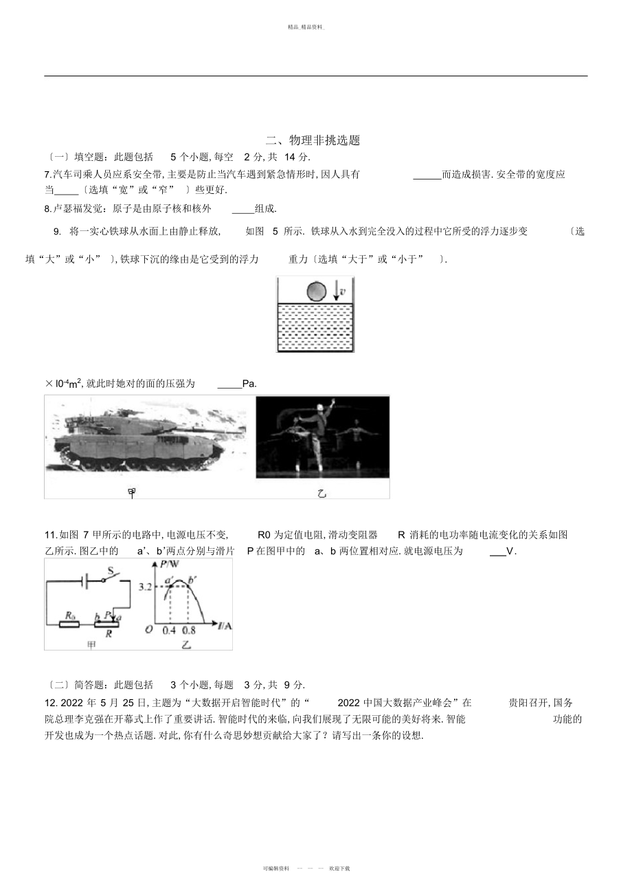 2022年贵州省贵阳市中考物理试题 .docx_第2页