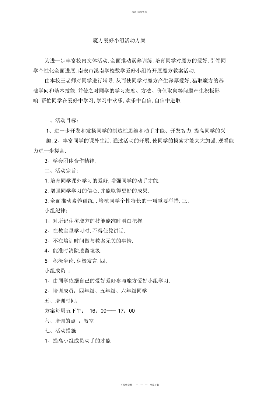 2022年魔方课堂教学设计方案 .docx_第2页