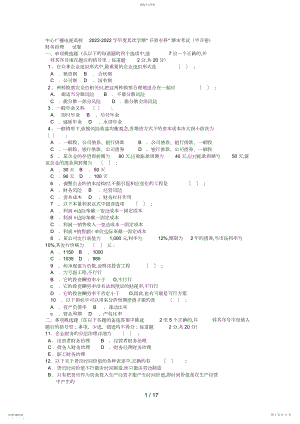 2022年电大专科金融《财务管理》试题及答案好 .docx