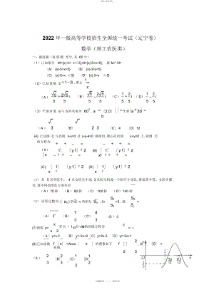 2022年辽宁高考理科数学试题和答案 2.docx