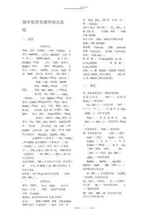 2022年高中化学全部知识点总结.docx