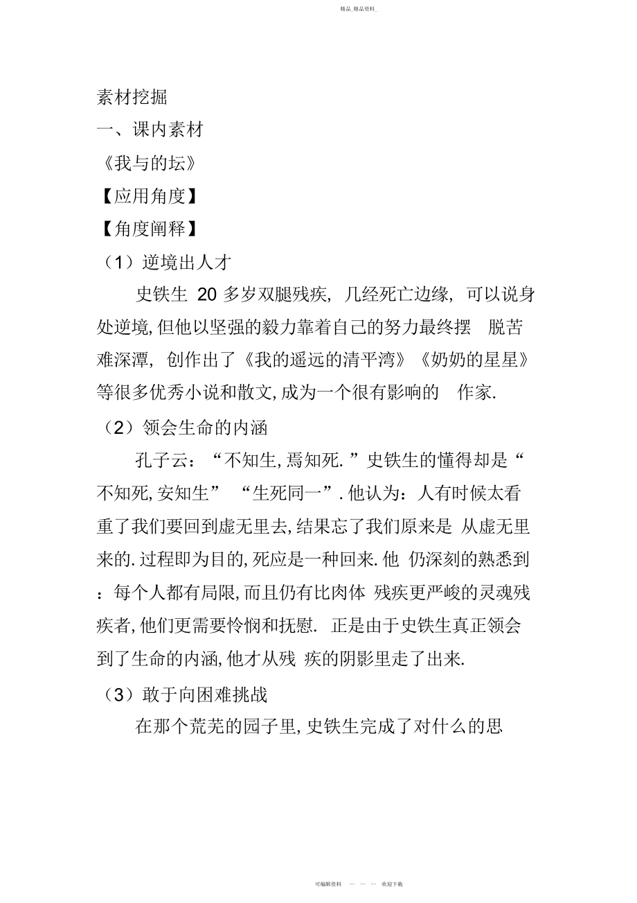 2022年高分作文素材超经典2.docx_第1页