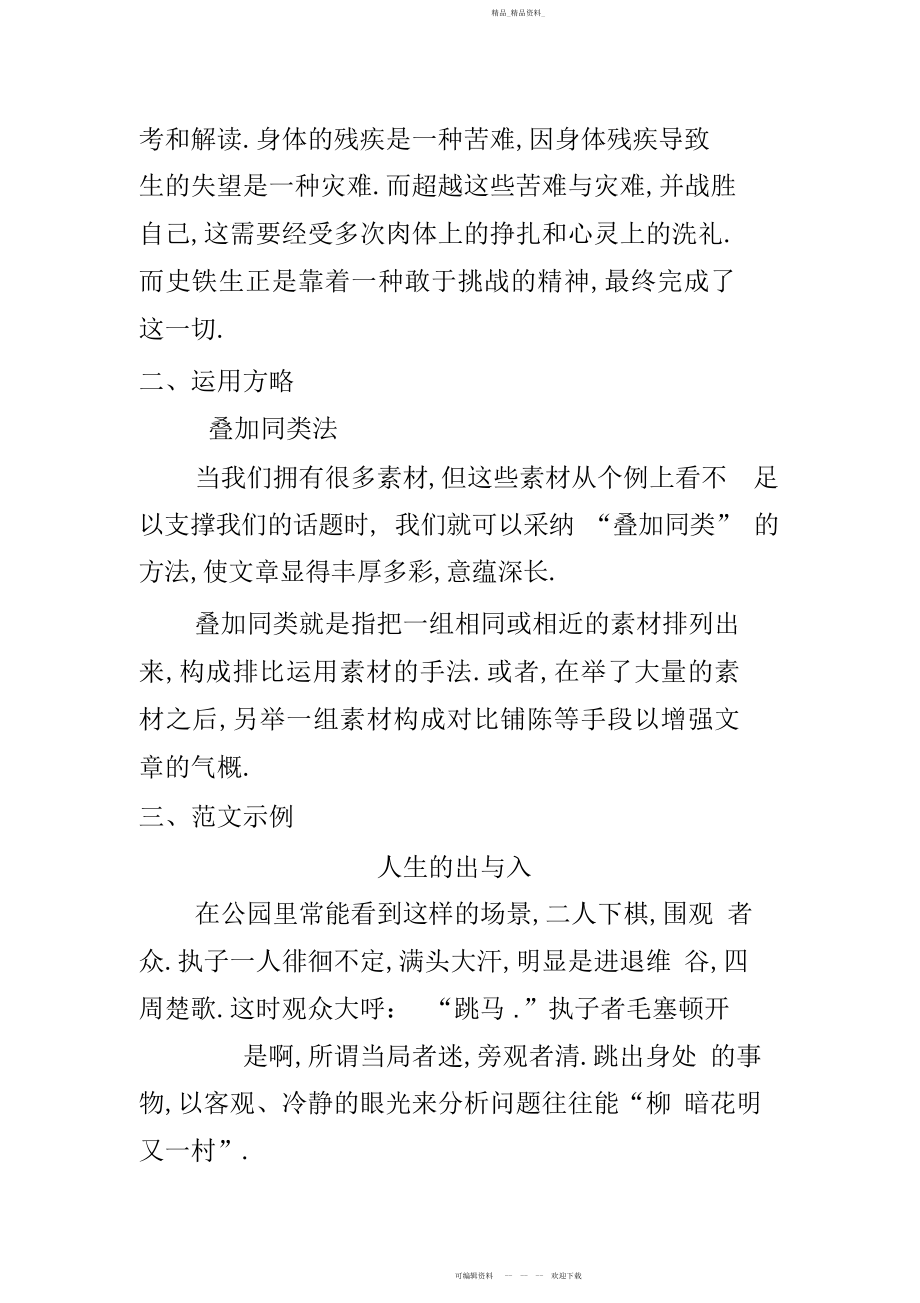 2022年高分作文素材超经典2.docx_第2页