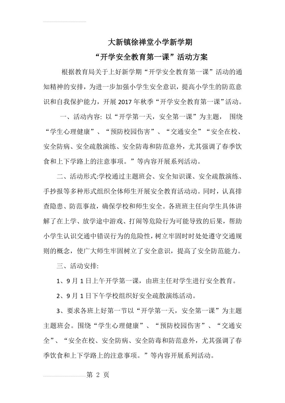 开学第一课安全教育方案(3页).doc_第2页