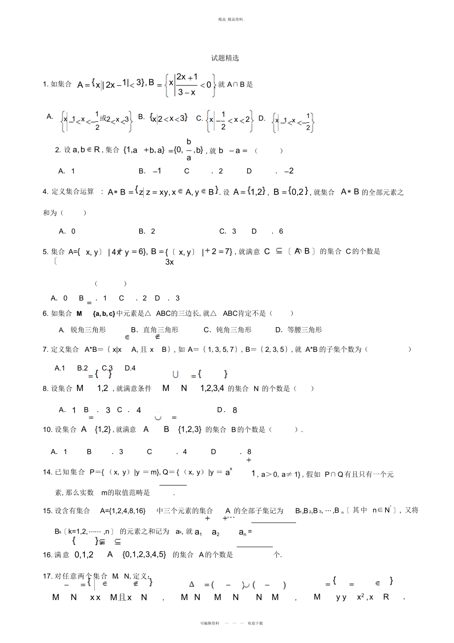 2022年高中数学知识点总结与习题以及学习方法 .docx_第1页