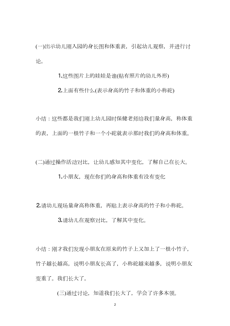 中班科学活动竹子和称砣教案反思.docx_第2页