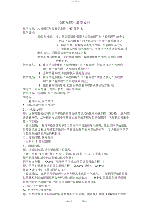 2022年解方程教学设计 .docx