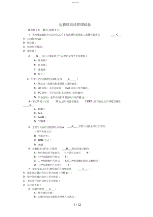 2022年计算机组成原理期末考试试题及答案6 .docx