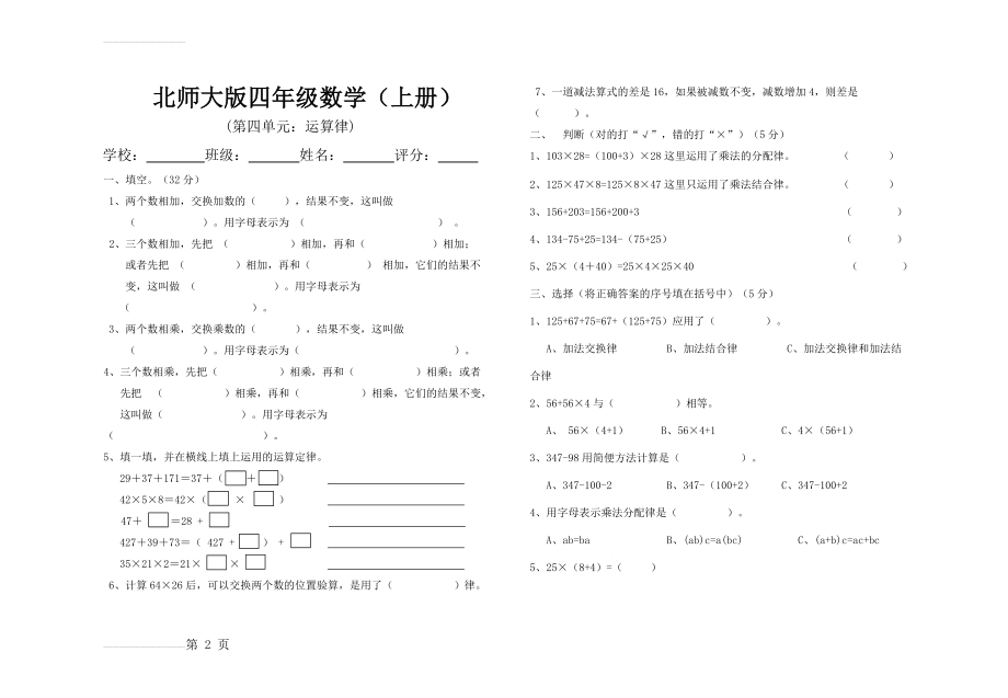 新北师大版数学四年级(上册)第四单元试卷(3页).doc_第2页