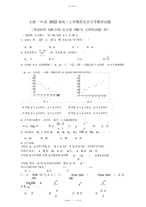 2022年高三数学试题云南省玉溪一中届高三第二次月考-试题 .docx