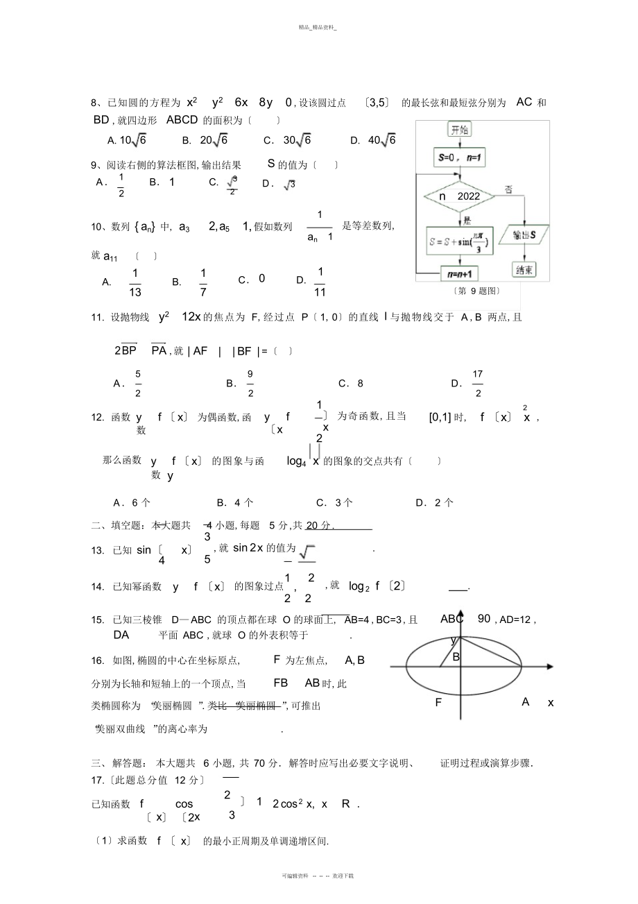 2022年高三数学试题云南省玉溪一中届高三第二次月考-试题 .docx_第2页