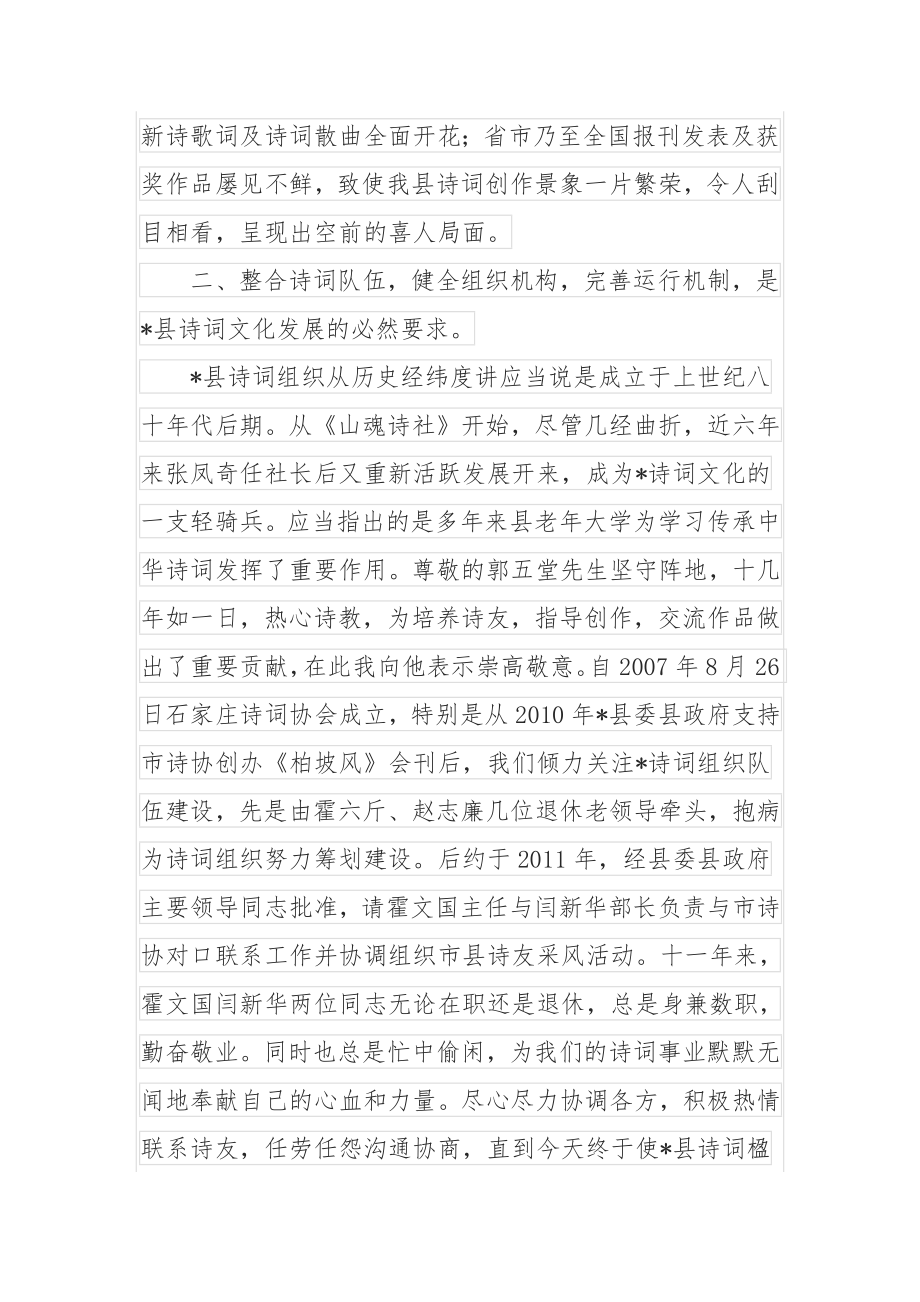 在全县诗词楹联协会挂牌仪式上的讲话.docx_第2页