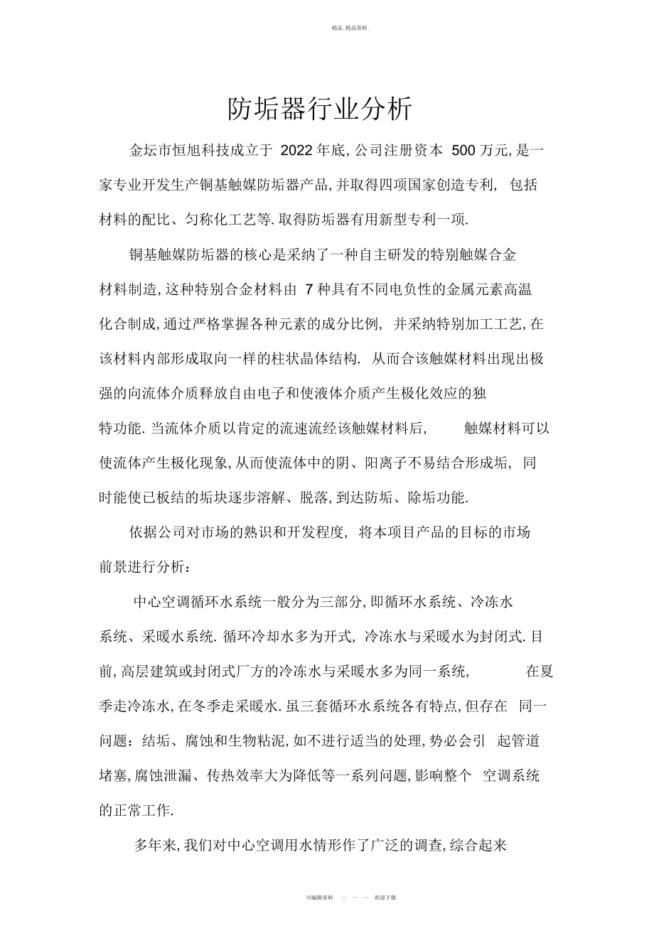 2022年行业分析 .docx_第1页