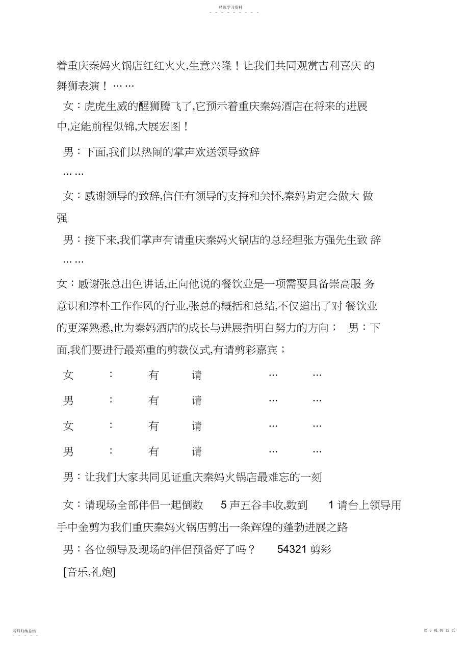 2022年火锅店主持词 .docx_第2页