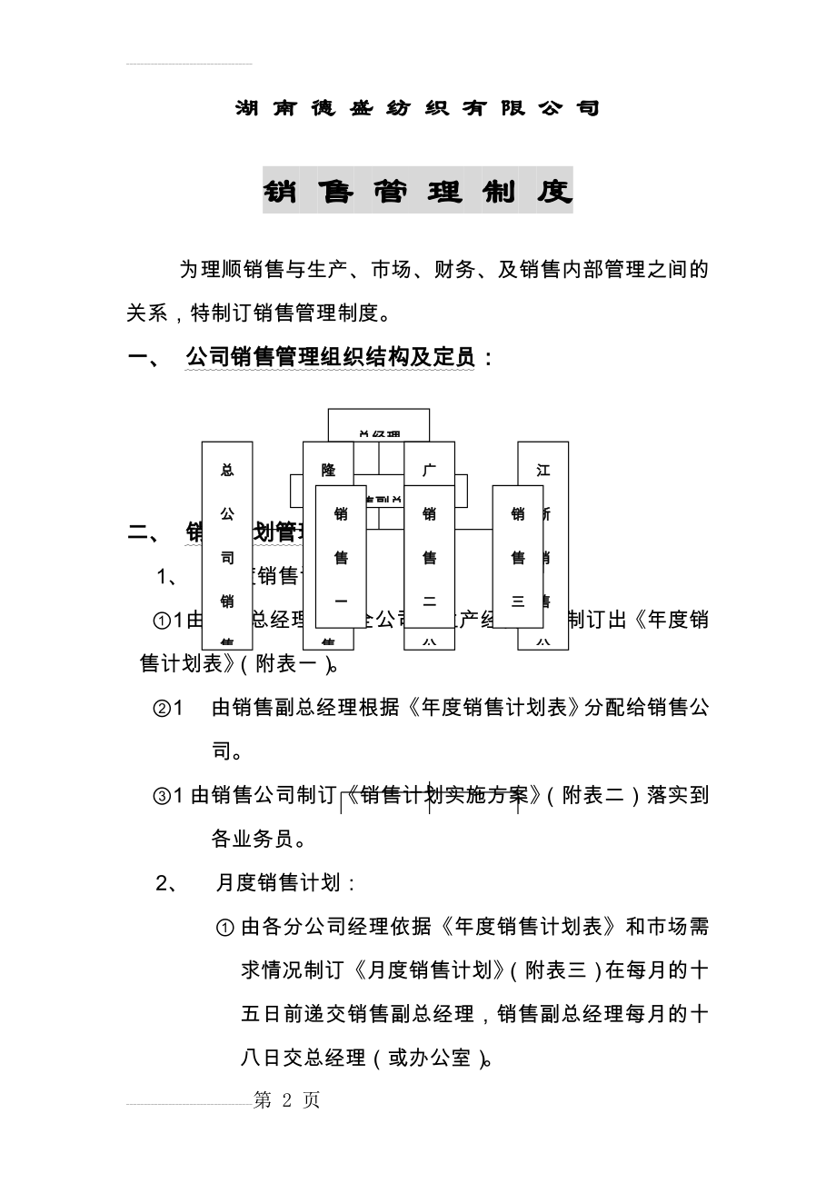 德盛纺织有限公司销售管理制度(7页).doc_第2页