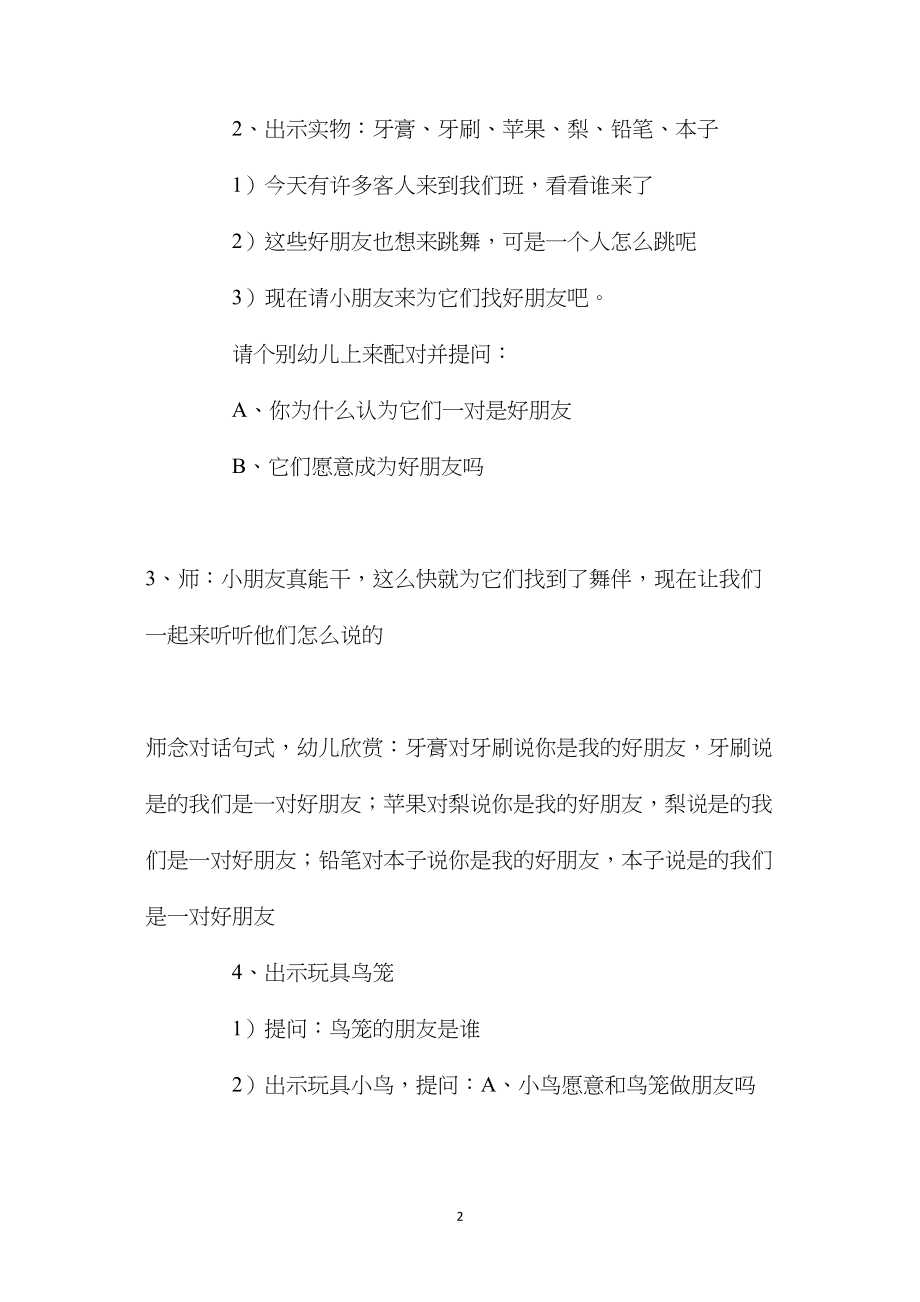 中班主题活动找朋友教案反思.docx_第2页