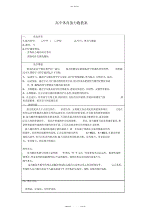 2022年高中体育接力跑教案 .docx