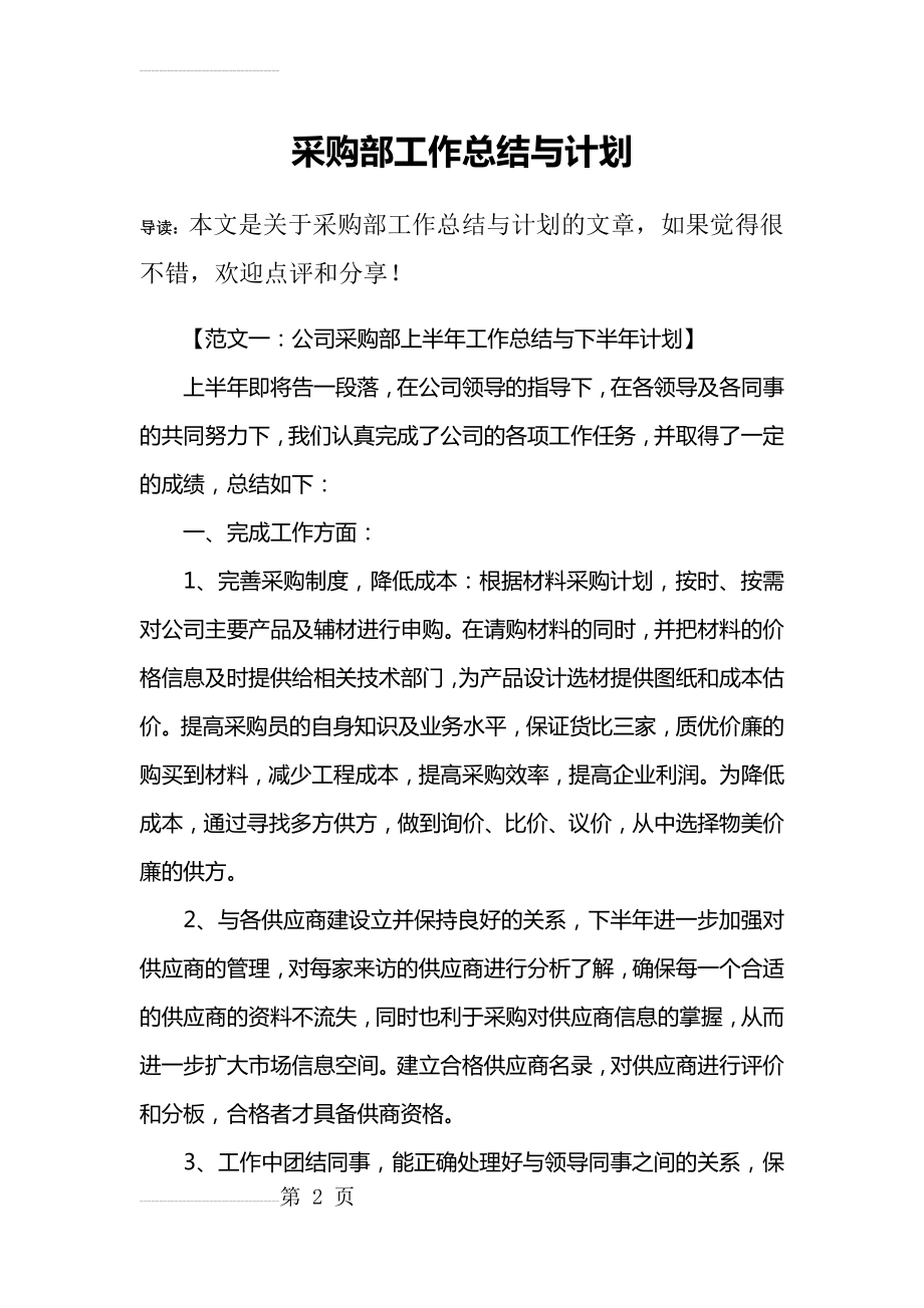 采购部工作总结与计划(14页).doc_第2页