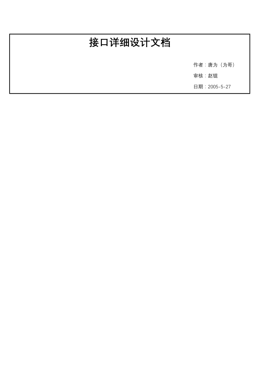 接口详细设计文档(32页).doc_第2页