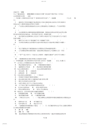 2022年电大本科会计学《企业集团财务管理》试题及答案 .docx