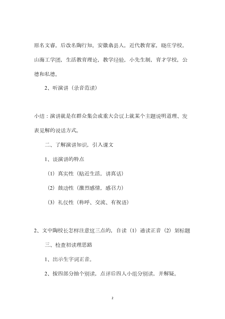 五年级语文教案——陶校长的演讲1.docx_第2页