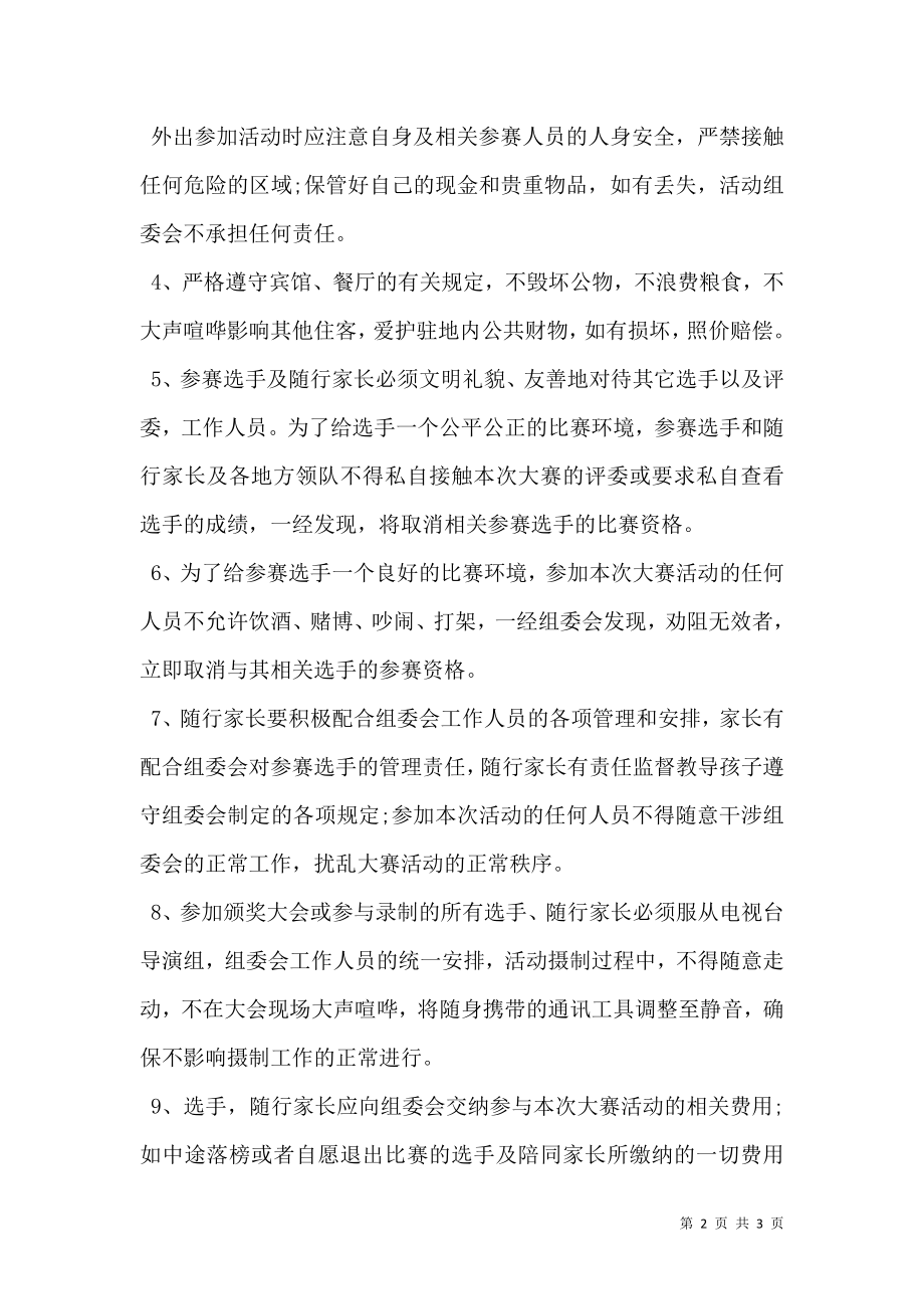 参赛协议书通用模板.doc_第2页