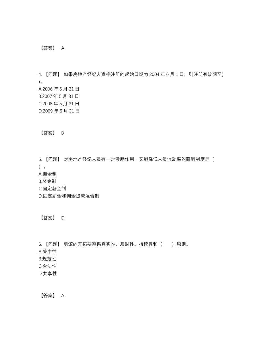 2022年中国房地产经纪人深度自测题18.docx_第2页