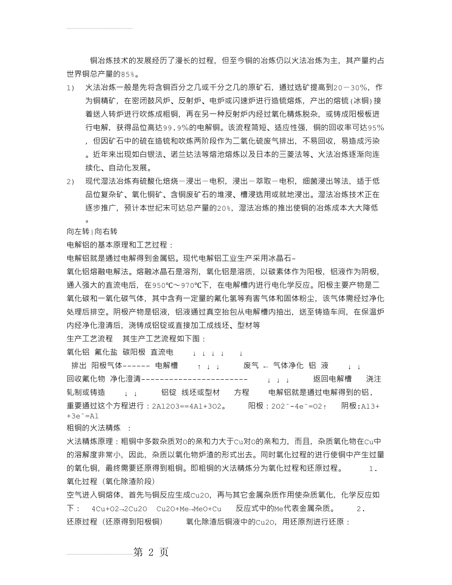 铜冶炼的工艺流程及原理(3页).doc_第2页