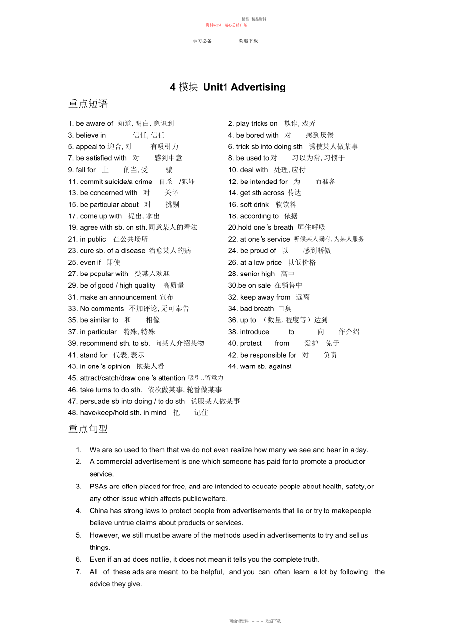 2022年高一牛津英语模块期末复习全单元重点短语和句型归纳.docx_第1页