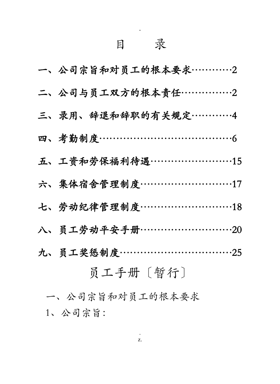 纺织企业员工手册.pdf_第1页