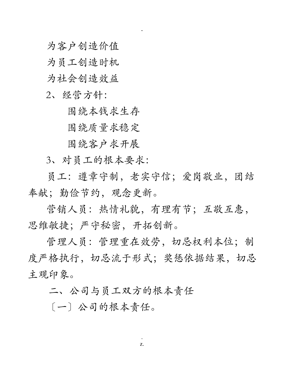 纺织企业员工手册.pdf_第2页