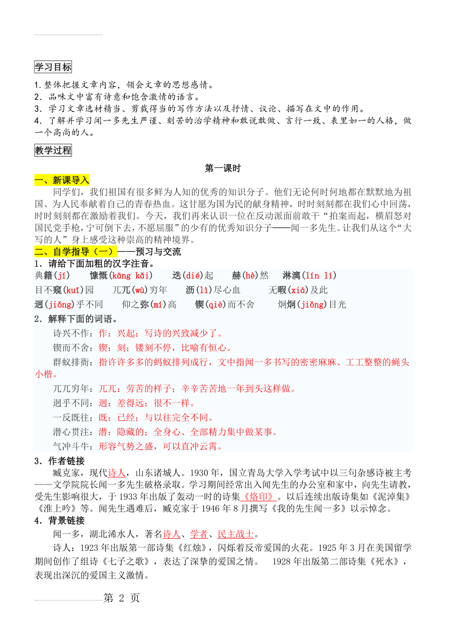 闻一多先生的说和做导学案及答案(5页).doc_第2页