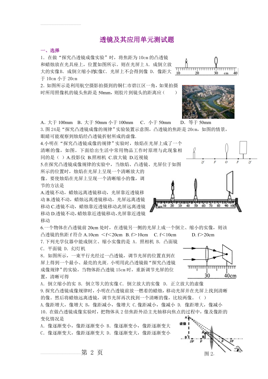 透镜及其应用单元测试题(5页).doc_第2页