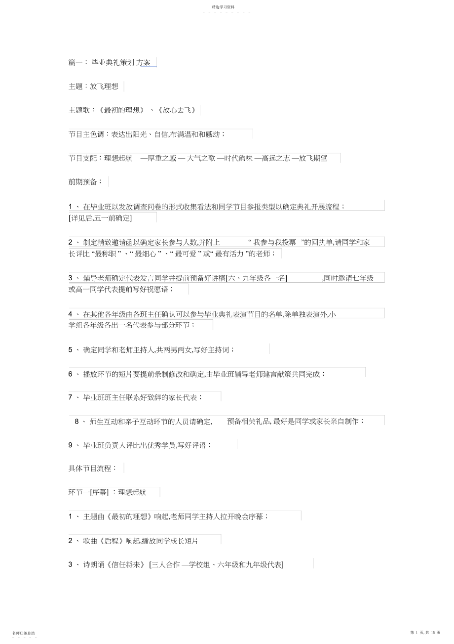 2022年毕业典礼策划方案 .docx_第1页