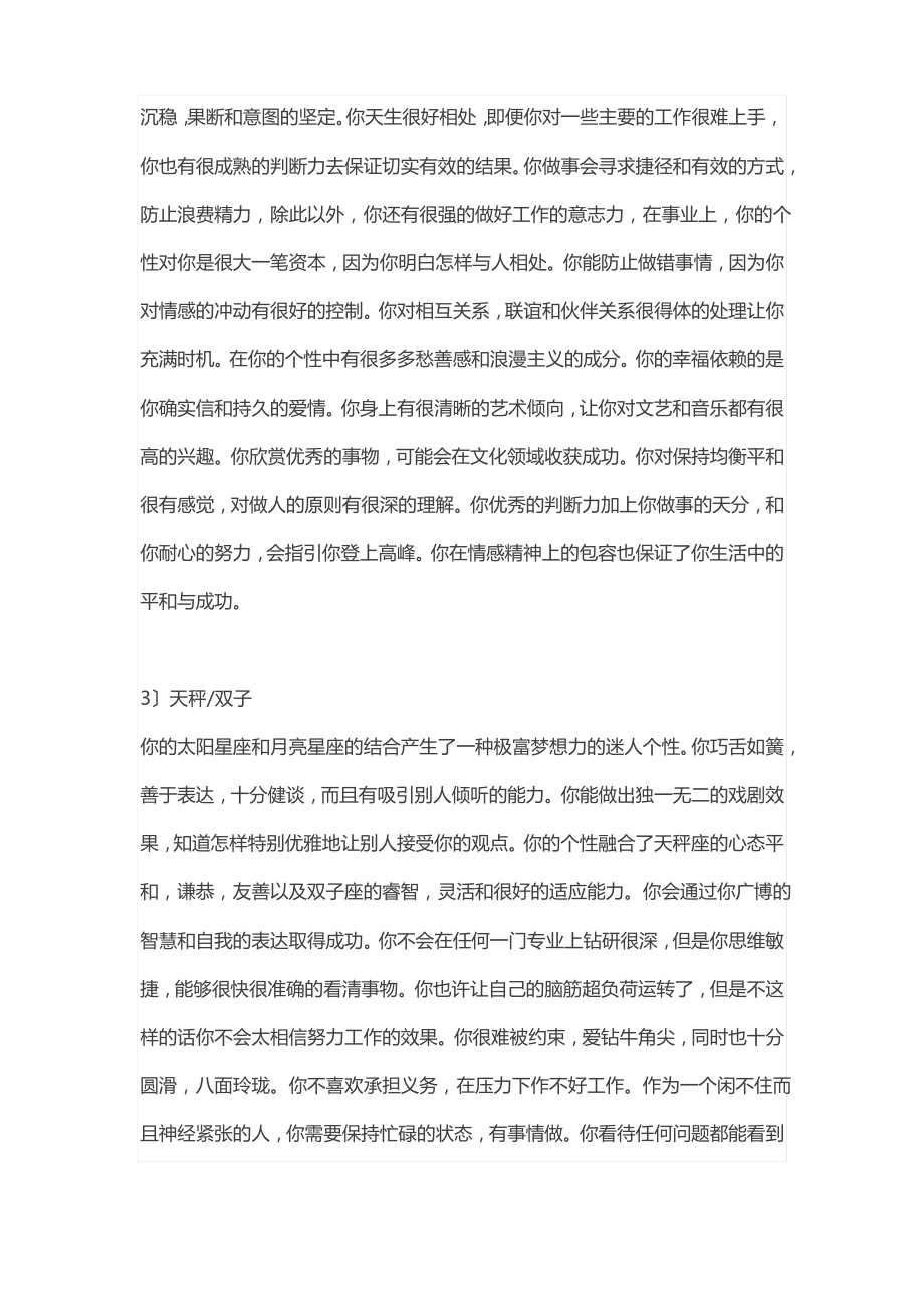 太阳星座和月亮星座的组合超准分析(天秤天蝎射手).pdf_第2页