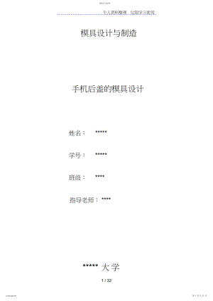 2022年模具设计论文 .docx