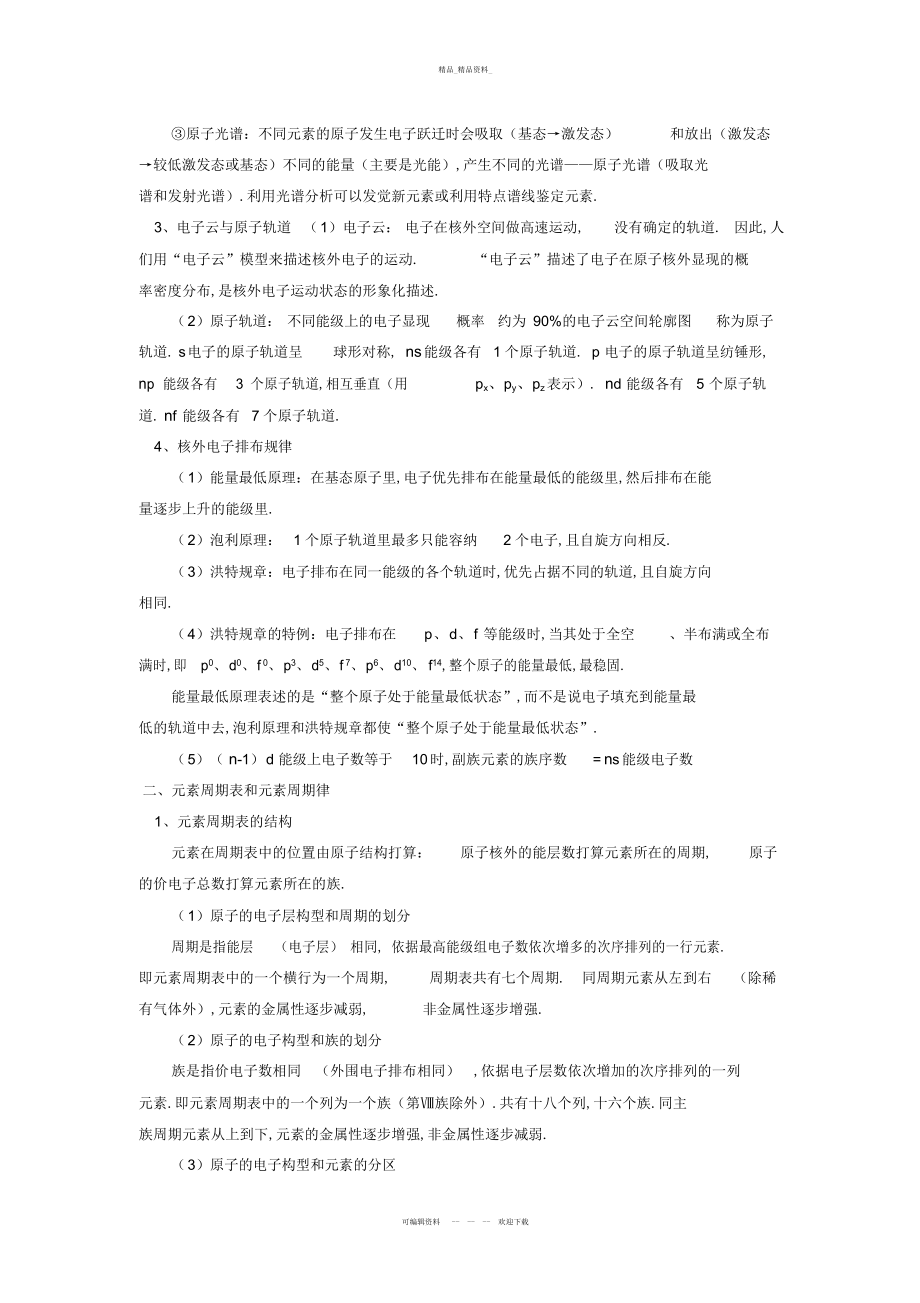 2022年高中化学选修知识点总结8.docx_第2页