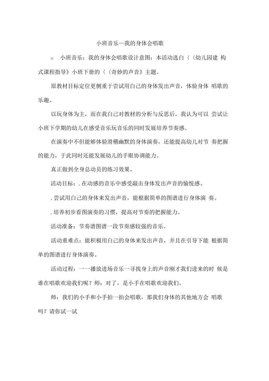 小班音乐-我的身体会唱歌.pdf_第1页